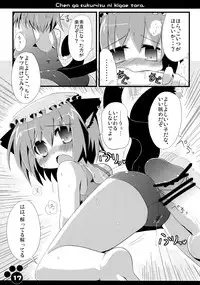 (SC46) [Hoshidokei (Toba Hiyoko.)] Chen ga Sukumizu ni Kigaetara (Touhou Project)