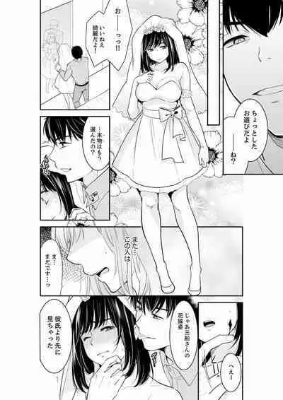 [Toiro] Anata no Otto, Netotte masu. ~Shinya no Esthe de Nurunuru Sounyuu 01-20