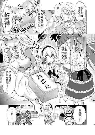 [Toubunkata (Amashoku)] Datenshi-tachi no Himitsu na Gogo (Jashin-chan Dropkick)|堕天使们的秘密午后（邪神酱和厨二病少女）[Chinese] [茄某人个人汉化] [Digital]