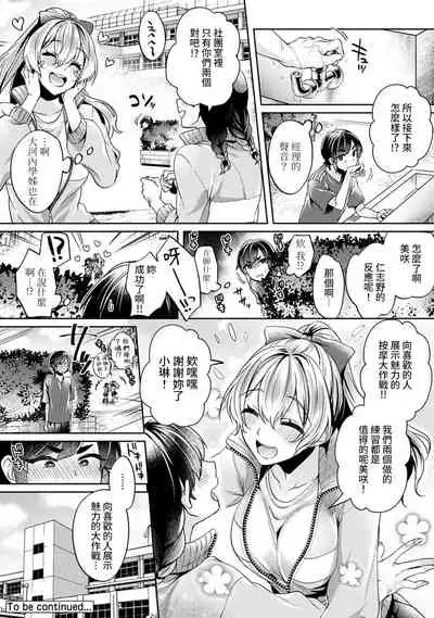 [Izumi Hachi] Ookouchi Senpai wa Nekokawaigarishitai Ch. 1-6 [Chinese] [裸單騎漢化]