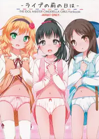 (CiNDERELLA ☆ STAGE 5 STEP) [Kuma-puro (Shouji Ayumu)] Live no Mae no Hi wa (THE IDOLM@STER CINDERELLA GIRLS) [Chinese] [柳葉個人漢化]