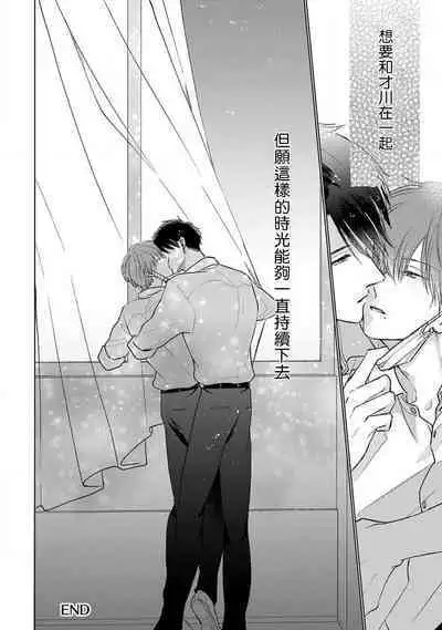 Mask Danshi wa Koishitakunai no ni 2 | 口罩男子明明不想恋爱2 Ch. 11-19 番外“文化祭之夜”