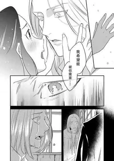 Oeyama suimutan utsukushiki oni no toraware hime | 大江山醉夢逸話 美麗的鬼與被囚禁的公主 Ch. 1-12 end