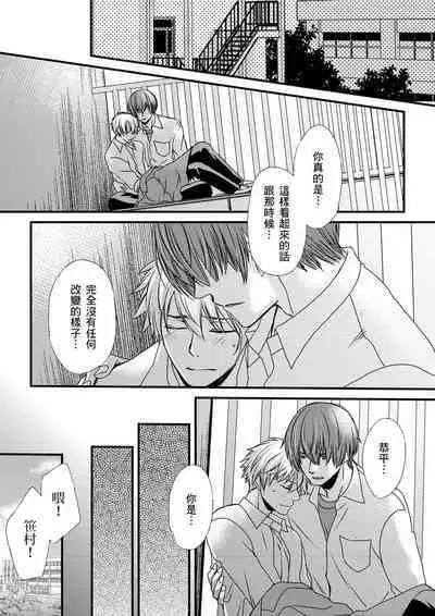[Inainaka] Shihai sareru no ga Ore no Sei ~Iki kuruu you ni Shitsukerateta Karada~ | 調教遠比想像中更舒服～在他們的調教之下身體止不住高潮～ Ch. 1-12 [Chinese] [Decensored] [Digital]