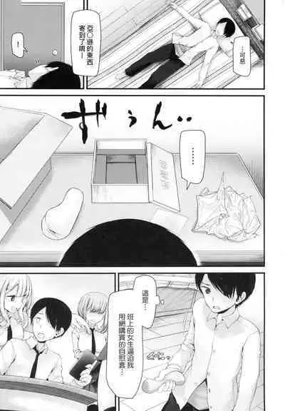 [Oouso] Onaho Kyoushitsu ~Joshi Zenin Ninshin Keikaku~ | 自慰套教室 ～女子全員播種計畫～ [Chinese] [Decensored]