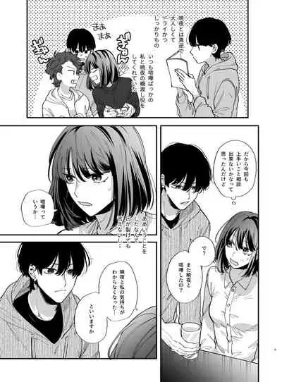 Nekokaburi Kyuuketsuki ni Hone no Zui made Tabetsukusareru 2