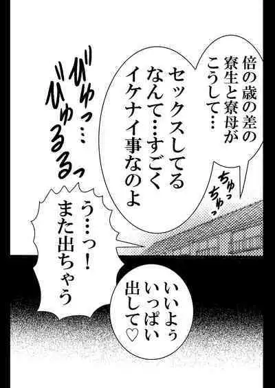 Summer with Dorm Matron In the dormitory during summer vacation when it was just the two of us... I got fucked by the dorm matron