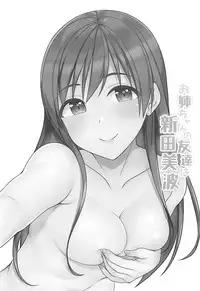 (SC2018 Summer) [Re:Cre@tors (Hiiragi Hajime)] Onee-chan no Tomodachi wa Nitta Minami (THE IDOLM@STER CINDERELLA GIRLS)