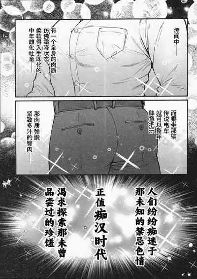 [XXkorori (Ko Tora)]Ingaoho!!! Chikan satsujin torein (Kitarou Tanjou: Gegege no Nazo) | 应果报应!!! 痴汉杀人直通电车(咯咯咯之谜 同人)[Chinese][桃紫の汉化 & 祈岱][Decensored][Digital]