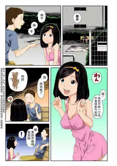 [Qunami Himehiko, Akahige] Perohame Saiminjutsu! ~Namaiki na Imouto yo, Inu ni Naare!~ 2[心海汉化组]