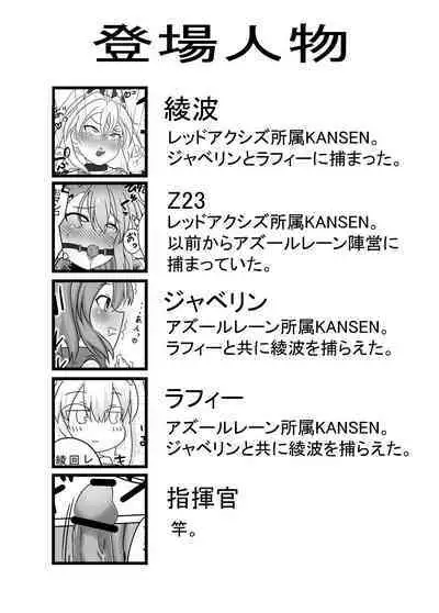 Ayanami and Z23's story about a man with a big belly | Ayanami to Z 23 ga botehara omorashi shi chau hanashi