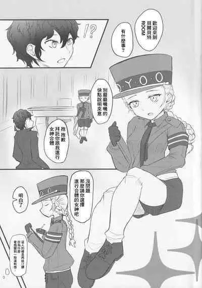 Watashi ja Dame desu ka?