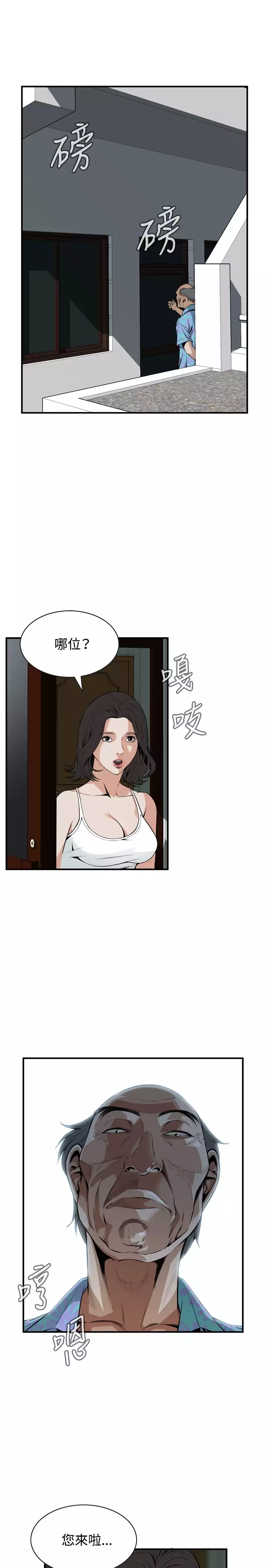 Take a Peek 偷窥 Ch.39~53 中文