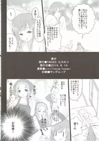 (C90) [TAKE3 (TAKEMITZ)] Gochisou Usagi Mocha Bed (Gochuumon wa Usagi desu ka?)