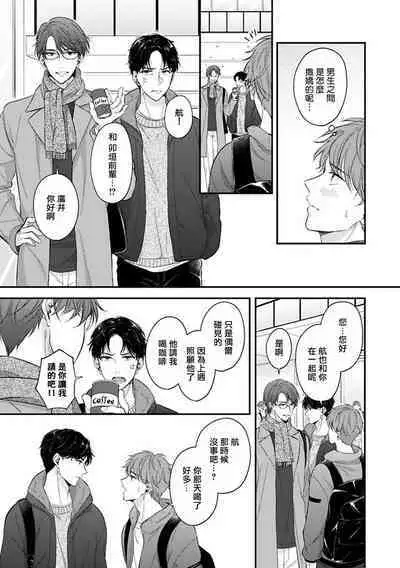 [Nomiya Tomoka] BL Game no Shujinkou ni Nattara Rival ni Dekiai Sareta Ken | 变成BL游戏主角后被死对头溺爱的那件事 1-7 [Chinese] [冒险者公会] [Digital] [完结]