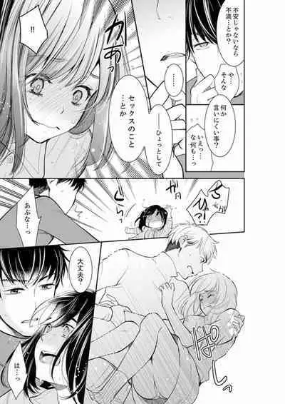 [Toiro] Anata no Otto, Netotte masu. ~Shinya no Esthe de Nurunuru Sounyuu 01-20