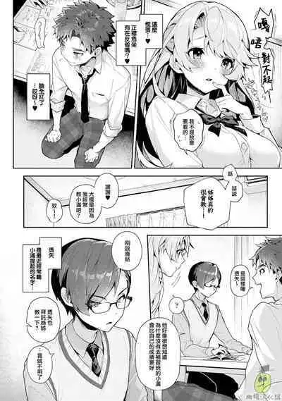 [ri huru] boku tati ha o nee tyan no toriko~00-06｜我们都是姊姊的俘虏00-06话后[中文] [橄榄汉化组]
