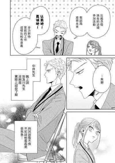 Yuunou Engineer ni wa Ura no Kao ga Aru Watashi o Kaihatsu suru Dekiai Step | 能干程序员隐藏的一面 把我“开发”的溺爱步骤 1-16