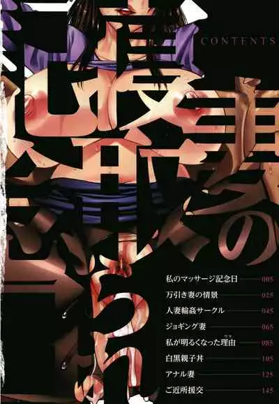 Tsuma no Netorare Kinenbi - My Wife NTR Memorial Day