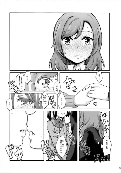 Nico-chan to Haeteru Maki-chan ga Ecchi na Koto Suru dake no Hon