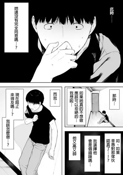 Aisai, Doui no Ue, Netorare 4