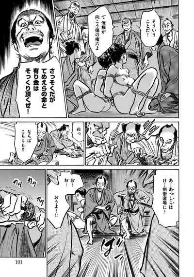 Inshuu Hiroku Midare Mandara 1