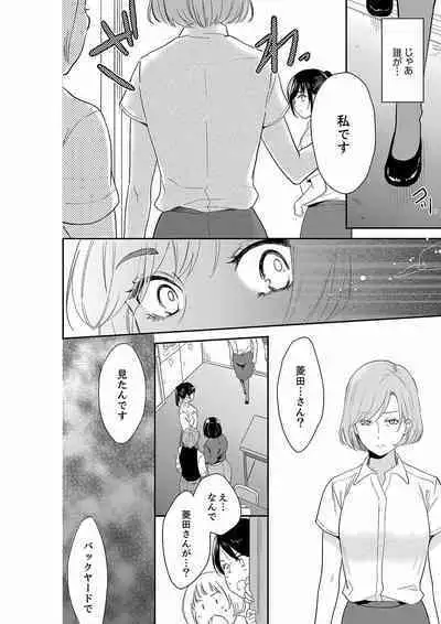 Anata no Otto, Netotte masu. ~Shinya no Esthe de Nurunuru Sounyuu 21-38