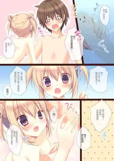 Kyou kara Anata no Imouto ni Narimashita.