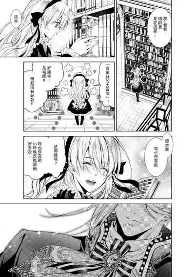 [Otoguro Yu, Nanzaki Kirin, Yoshizaki Yasumi] Cinderella ni wa Narimasen! Mob Chara Hime wa Midara na Akuma ni Miirarete | 我才不做灰姑娘！路人公主被淫亂惡魔迷得神魂顛倒 1-6 [Chinese] [莉赛特汉化组]