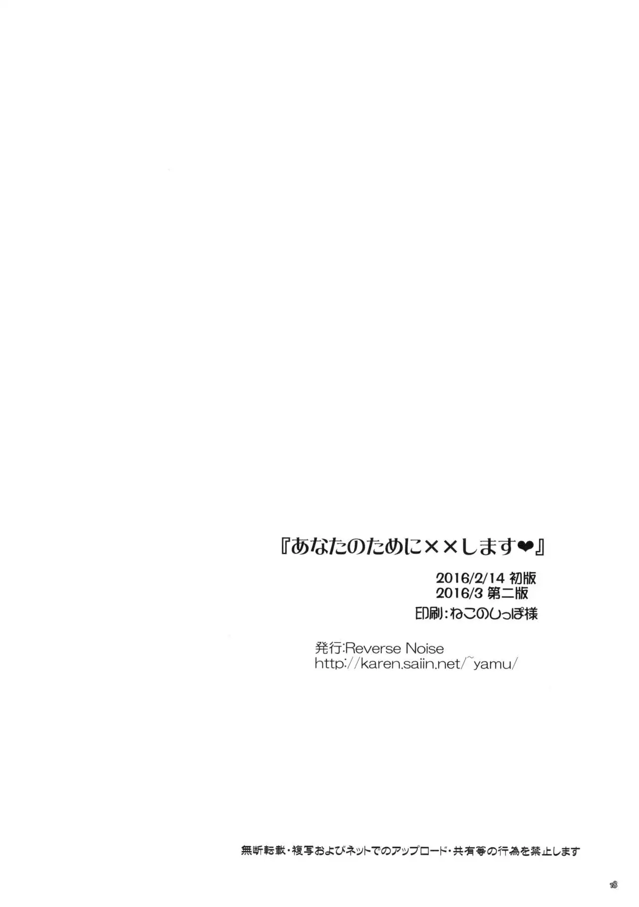 Anata no Tame ni xx Shimasu