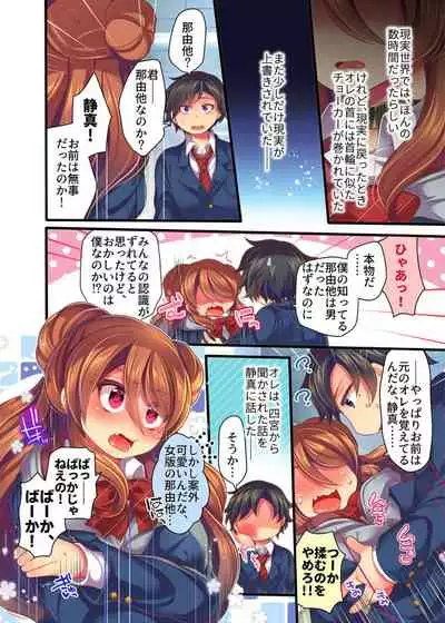 [うえにあるみかん]ゲーム内で奴隷娼婦に転職したら現実にも反映されるようです 1-2