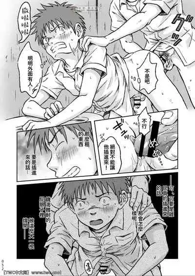 [Bokura no Kajitsu (Takano You)] Condom o Kai ni Iku. [Chinese] [同文城] [Digital]