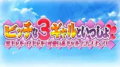 YouCha no Kaa-san to Seisokei Bitch na Kanojo ga Boku no Chinco ni Muchuu na Ken
