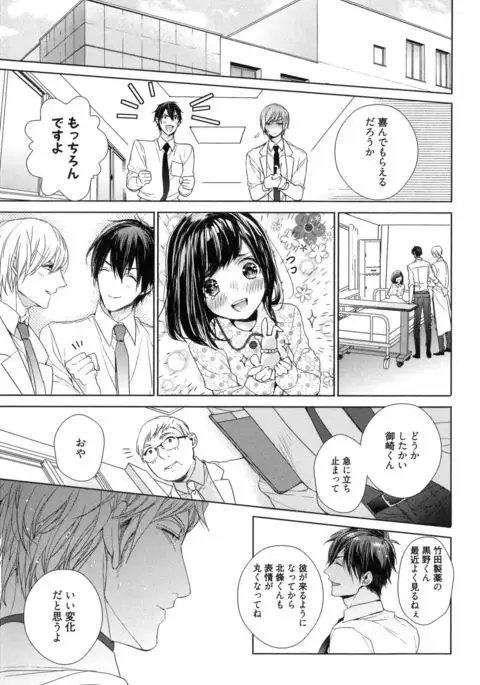 Omoichigai ga Koi no Tane