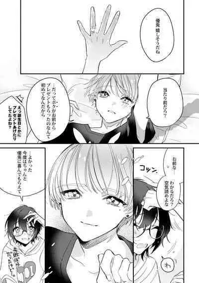 Boku no oshi wa yoru ni torokeru