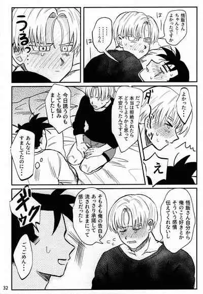 (SPARK14) [Tansan Nuketeru (Mitsuya)] Hajimete o Kimi ni (Dragon Ball Z)