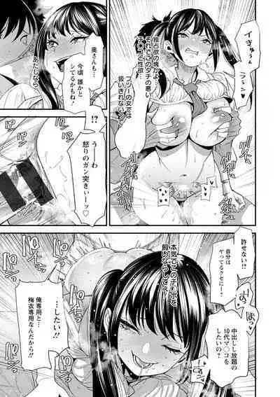 美少女と竿奴隷