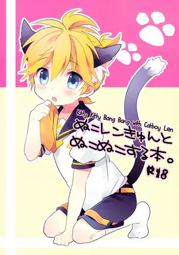 (C87) [EX- (Ocodo)] Stran - Len with strange dark (VOCALOID)