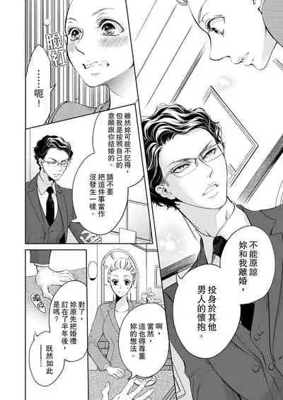 将妳的一切全部拥入怀中~交往0日、立刻结婚！？~ 01-19 Chinese [拾荒者汉化组]
