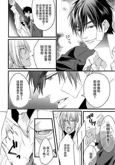 Rakka no Alpha Ou | 硕果的α王 Ch. 1-4