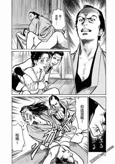 [Hazuki Kaoru] Tenpou Momoiro Suikoden 4 [Chinese] [青文出版]