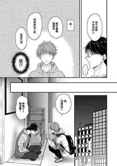 BL Game no Shujinkou ni Nattara Rival ni Dekiai Sareta Ken | 变成BL游戏主角后被死对头溺爱的那件事 1-6