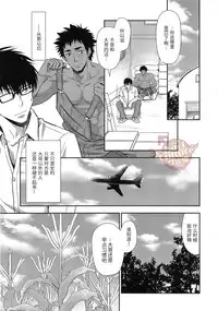 (C90) [Kasshoku Waisei (YANAGI)] Inaka e Kaero. [Chinese] [YaoiCulture汉化组]