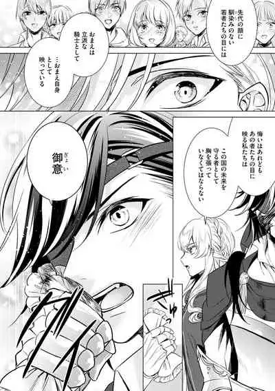 [Saotome Mokono] Kyououji no Ibitsu na Shuuai ~Nyotaika Knight no Totsukitooka~ 3 [Digital]