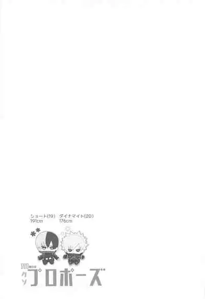 (Todoroku Bakuon Rhapsody DR2021) [chop suey! (Iro)] 111-kaime no Kuso Propose (Boku no Hero Academia)