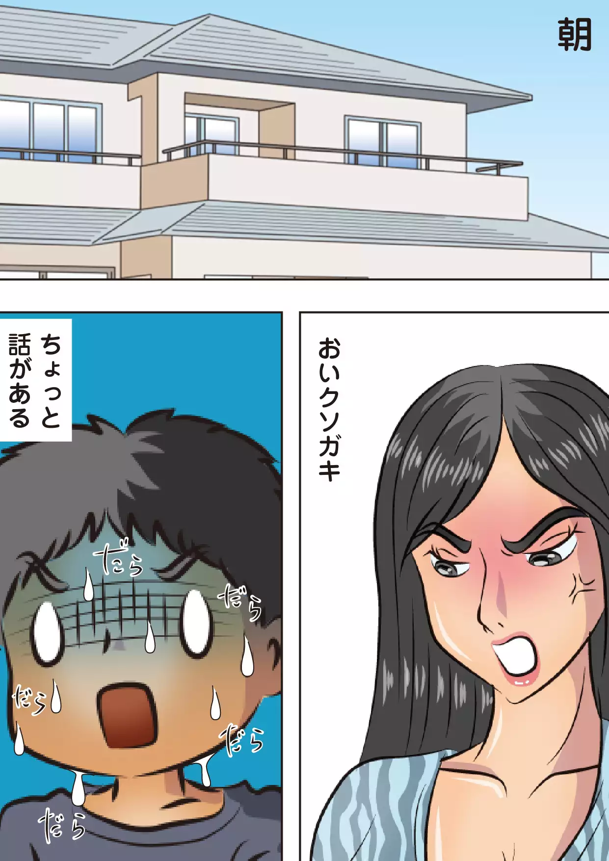 Neteiru Kaa-chan ni Nakadashi suru Boku