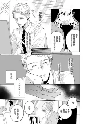 Omae no Yubi de Toroketara | 被你的指尖融化 1-3