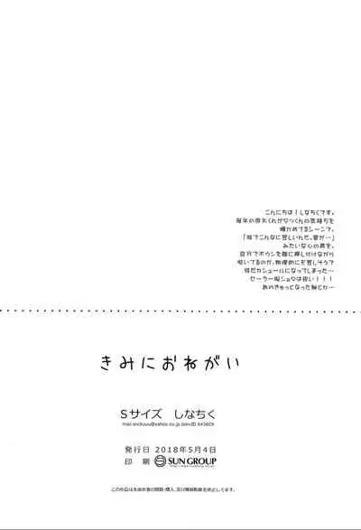 (ShotaFes 2) [S-Size (Shinachiku)] Kimi ni Onegai | 拜托你啦 [Chinese] [独栈虚梦汉化组]
