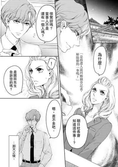 将妳的一切全部拥入怀中~交往0日、立刻结婚！？~ 01-24 Chinese [拾荒者汉化组]