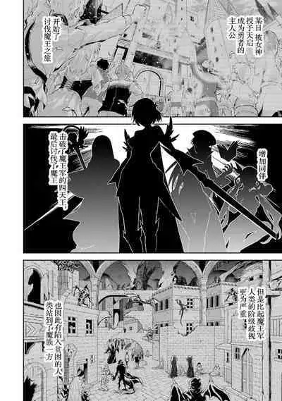 [Inashita Shinai, Seiji] Tensei Shitara Joban de Shinu Naka Boss Datta - Heroine Kenzokuka de Ikinokoru 1 | 转生为初期就死掉的中boss~将女主人公眷属化来活下来~ 第一卷 [Chinese] [75e1d685个人汉化]